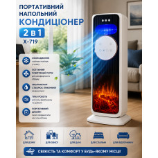 Портативный напольный кондиционер 2 в 1 X-719 Мобильный охладитель воздуха для дома, офиса, дачи и комфортного обдува Портативный напольный кондиционер 2 в 1 X-719 Мобильный охладитель воздуха для дома, офиса, дачи и комфортного обдува