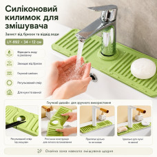 Сливной коврик для смесителя (34×12см), LY-692, Зеленый / Коврик для мойки / Коврик на раковину