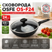 Сковорода OSFE OS-F24, 24 см, с гранитным покрытием и крышкой. Черный (OS-F24)
