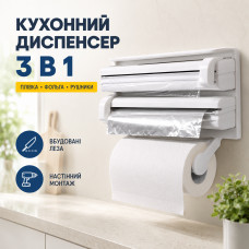 Кухонный диспенсер держатель полотенец пищевой пленки и фольги органайзер для кухни Triple Paper Dispenser Кухонный диспенсер держатель полотенец пищевой пленки и фольги органайзер для кухни Triple Paper Dispenser