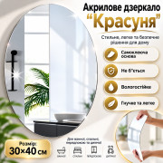 Небьющееся акриловое зеркало - самоклеящаяся 30х40см LY-773 / Самоклеющеяся овальное зеркало / Зеркальная наклейка