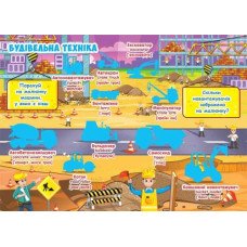 Большая книга "Развивающие наклейки. Умные задания. Веселый транпорт" (укр) Большая книга "Развивающие наклейки. Умные задания. Веселый транпорт" (укр)