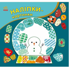 Детская книжечка с наклейками 