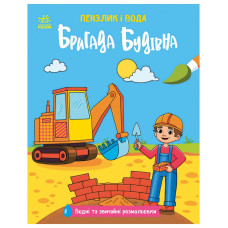 Детская водная раскраска 