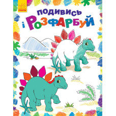 Детская раскраска 