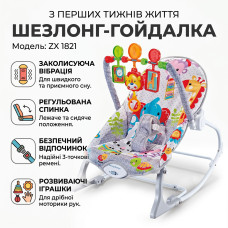 Детский шезлонг-качалка с вибрацией и игрушками ZX 1821 Детский шезлонг-качалка с вибрацией и игрушками ZX 1821
