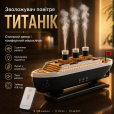 Увлажнитель воздуха Титаник 30см, 250мл, от USB, RGB / Увлажнитель аромадиффузор Увлажнитель воздуха Титаник 30см, 250мл, от USB, RGB / Увлажнитель аромадиффузор