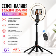 Селфи-палка с кольцевой LED-лампой и функцией AI-авто-отслеживания / Штатив P225Q 2,2м с Bluetooth 5.2 Type-C Селфи-палка с кольцевой LED-лампой и функцией AI-авто-отслеживания / Штатив P225Q 2,2м с Bluetooth 5.2 Type-C
