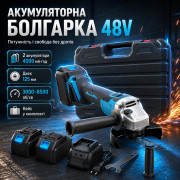 Аккумуляторная болгарка 48В + 2 АКБ, в кейсе, Синяя / Беспроводная болгарка / Угловая шлифовальная машина