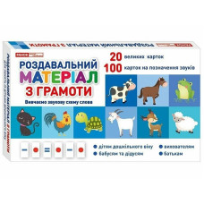 Раздаточный материал по грамоте 10106099 украинский язык