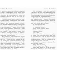Школа Добра и Зла. Книга 5
