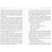 Школа Добра и Зла. Книга 5