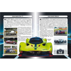Книга "Мир вокруг нас. Спортивные автомобили" укр