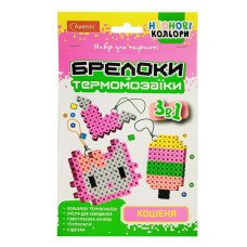 Набор для творчества Брелки из термомозаики Набор для творчества Брелки из термомозаики