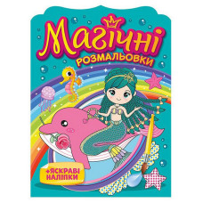 Водная раскраска 