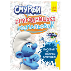 Приключенческие раскраски 