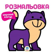 Детская раскраска 