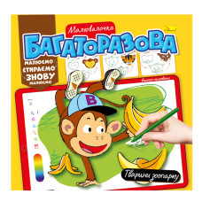 Раскраска многоразовая 