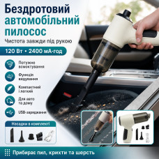 Автомобильный портативный пылесос, 120Вт, 2400мАч, Бежевый / Пылесос для авто / Ручной пылесос / Беспроводной пылесос Автомобильный портативный пылесос, 120Вт, 2400мАч, Бежевый / Пылесос для авто / Ручной пылесос / Беспроводной пылесос