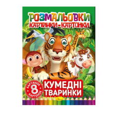Книжка-раскраска 