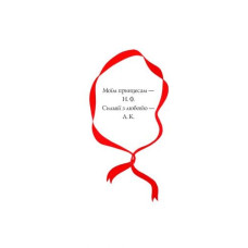 Книга "Восемь принцесс и волшебное зеркало" (укр)