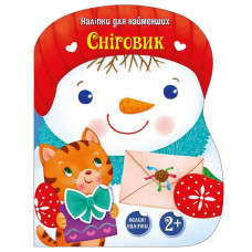 Наклейки для самых маленьких 