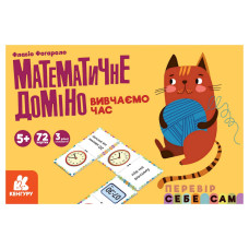 Математическое домино 
