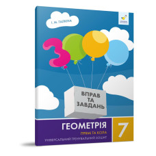 Обучающая тетрадь Геометрия Прямые и круги 7 класс 318376 Обучающая тетрадь Геометрия Прямые и круги 7 класс 318376