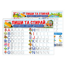 Тренажер Пиши-стирай 