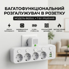 Сетевой разветвитель-адаптер 7-в-1 в розетку 8625UL (2500 Вт): 4 розетки с индивидуальными выключателями, 2 USB и 1 Type-C PD