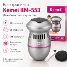 Электрическая пилка для ног, USB, Kemei KM-553, Серый / Электрическая терка для пяток / Электропемза / Электропилка для педикюра