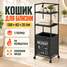 Корзина для белья в ванную с 2 полками 130х42х31 см черная • Напольный стеллаж-органайзер для белья и хранения вещей