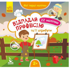 Мои первые наклейки 