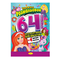 Детская раскраска 