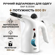 Ручной отпариватель для одежды с резервуаром для воды 200мл RAF R.1313W 800W