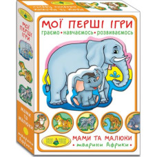 Игра "Мои первые игры.Мамы и малыши. Животные Африки"