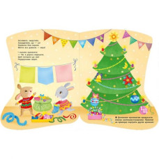 Наліпки для найменших : Шкарпеточка (у)