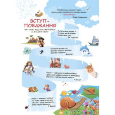 Книга детская "Читанки. Читанка-ПОЧЕМУЧКА" 9+ (укр)