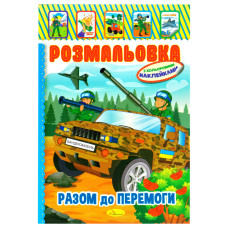 Детская книжка-раскраска 