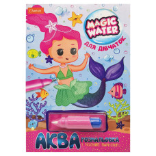 Тетрадь для рисования водой 