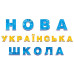 Набор для оформления класса НУШ Новая украинская школа 13105172, 19 элементов Набор для оформления класса НУШ Новая украинская школа 13105172, 19 элементов