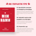 Игра настольная Между нами Про любовь MemoGames 0006MG для пар