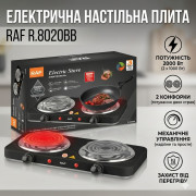 Настольная спиральная электроплита 2 конфорки, 2000 Вт RAF R-8020BB / Электрическая плита переносная / Плитка двухконфорочная