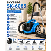Пылесос Skyberg SK-6085 / Пылесос безмешковый 4000 Вт / Пылесос контейнер 3 л