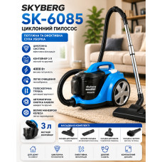 Пылесос Skyberg SK-6085 / Пылесос безмешковый 4000 Вт / Пылесос контейнер 3 л