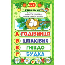 Книжечка с наклейками "Скоро в школу. Мир вокруг нас", укр