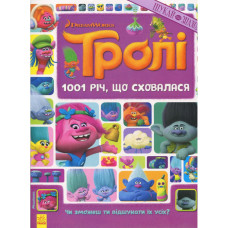 Книга-виммельбух Книга-виммельбух