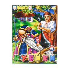 Кубики "Украинские и Русские народные сказки", Техно 1141