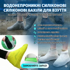 УЦЕНКА! Силиконовые чехлы бахилы для обуви от дождя и грязи размер S 34-38 (Нет упаковки 3441)