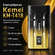 Беспроводная бритва для мужчин с UV-дезинфекцией, USB-C, Kemei KM-T418, Градиент / Шейвер / Аккумуляторная мужская электробритва